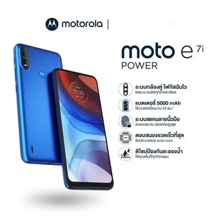 Motorola Moto E7i Power 2GB Ram+32GB Rom จอ6.51นิ้ว ประกันศูนย์ไทย1ปี แถมเคส