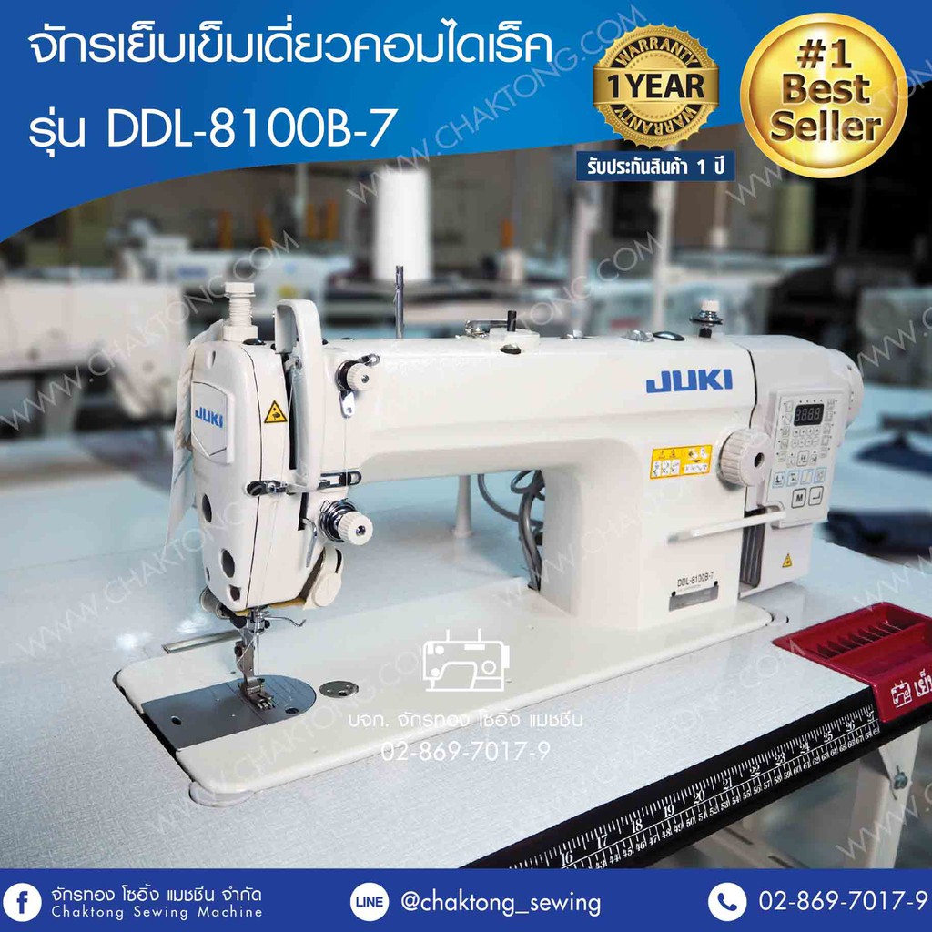 JUKI จักรเย็บเข็มเดี่ยวคอมไดเร็ค รุ่น DDL8100B7 จักรเย็บผ้า จักรเย็บ