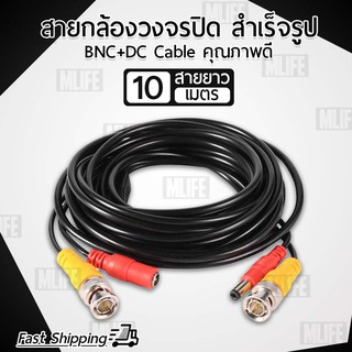 สายสำเร็จรูป BNC + power สาย สายสัญญาณ พร้อม หัว BNC กล้องวงจรปิด 7.5 10 20 30 เมตร - Video BNC Cable For CCTV