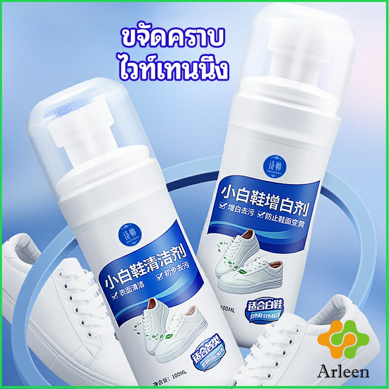 arleen-น้ำยาทำความสะอาดรองเท้า-ขจัดคราบรองเท้า-ไม่ต้องล้าง-shoe-cleaner