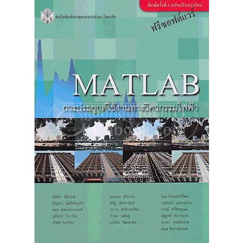 cu-press-matlab-การประยุกต์ใช้งานทางวิศวกรรมไฟฟ้า