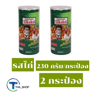 THA shop (2 x 230กรัม)  Koh kae โก๋แก่ ถั่วลิสงกรอบ รสไก่ peanuts  chicken flavour cooled ขนมทานเล่น ของว่าง ปาร์ตี้