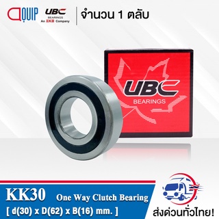 KK30 ( CSK30) UBC ตลับลูกปืนทางเดียว One Way Clutch Bearing KK 30 ( CSK 30 )