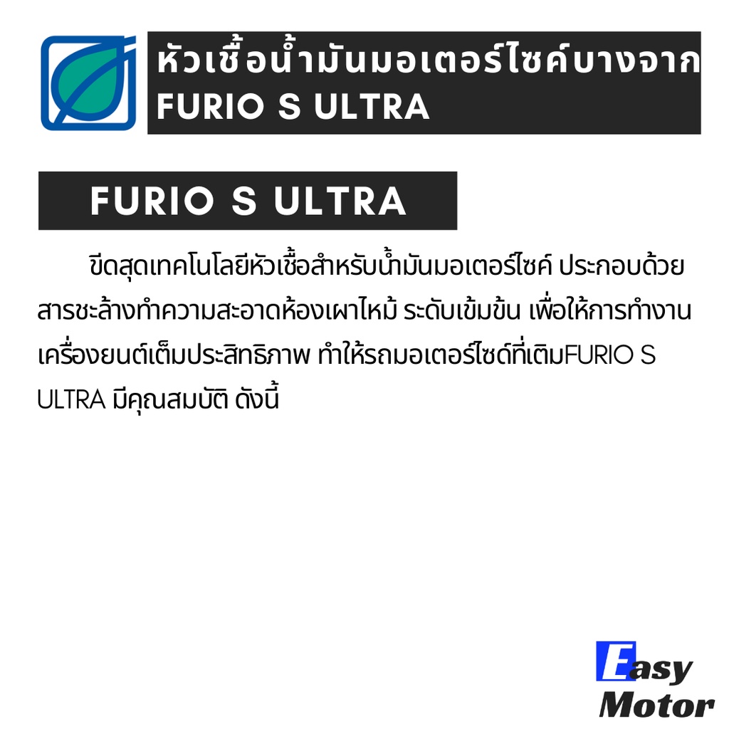 หัวเชื้อน้ำมันเบนซิน-บางจาก-furio-s-ultra-ขนาด-60-ml-หัวเชื้อเบนซิน-หัวเชื้อเบนซินสำหรับมอเตอร์ไซต์