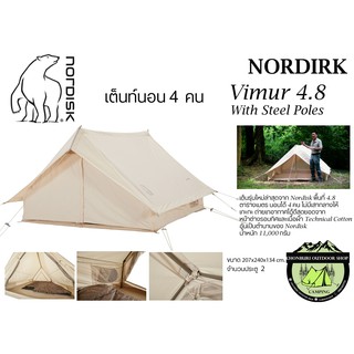 Nordisk Vimur 4.8 With Steel Poles# นอนได้ 4 คน