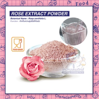 ROSE EXTRACT POWDER สารสกัดจากดอกกุหลาบ ป้องกันริ้วรอย  อีกทั้งยังป้องกันการระคายเคืองผิว และฟื้นฟูบำรุงเซลล์ผิว