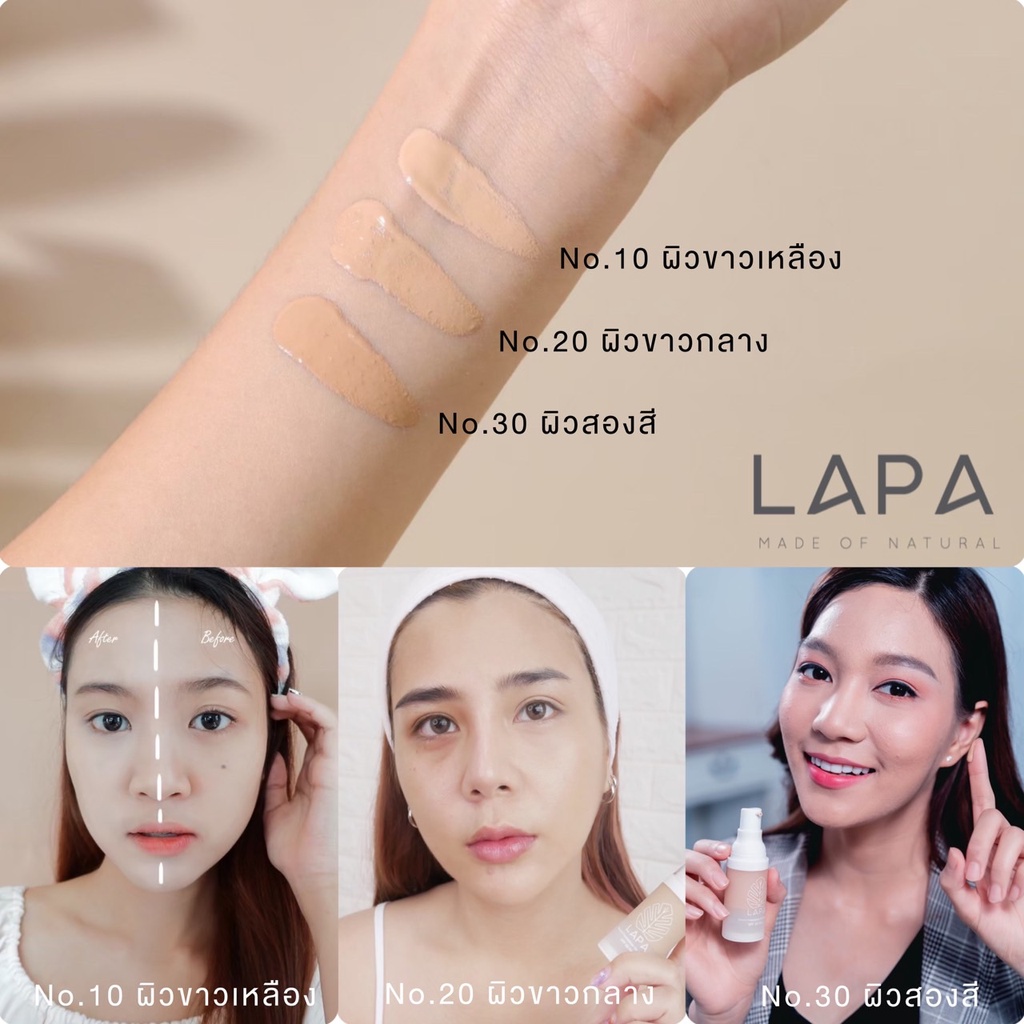 รองพื้นลภา-lapa-สูตรลดสิว-ลดการเกิดสิว-spf50pa