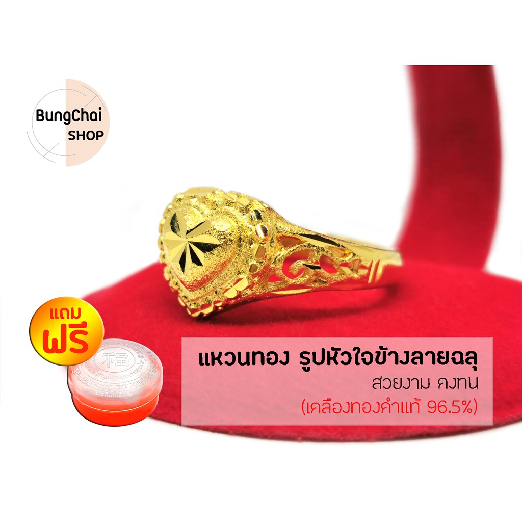 bungchai-shop-แหวนทอง-หัวใจข้างลายฉลุ-สีทอง-แถมฟรีตลับใส่ทอง