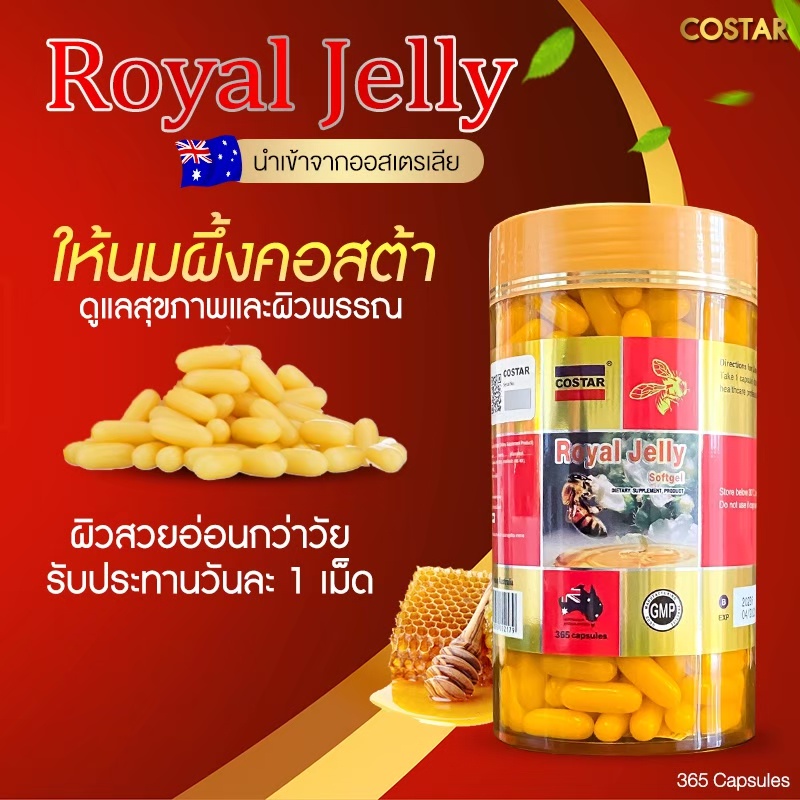 costar-royal-jelly-นมผึ้งคอสต้า-365-เม็ด-มี-อย-ของแท้ล็อตใหม่-จากออสเตรเลีย