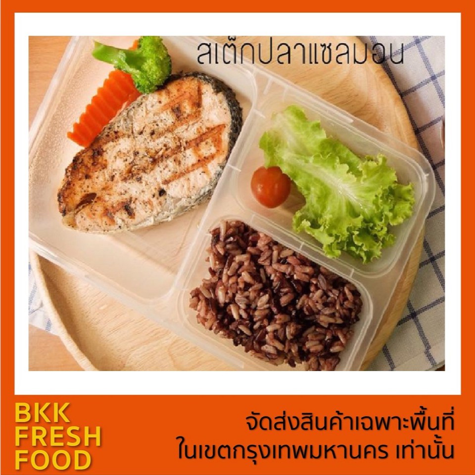 สเต็กปลาแซลม่อน-ข้าว-ราคาไม่รวมค่าขนส่ง