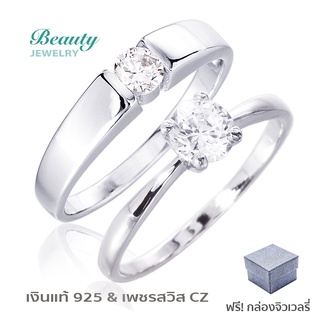 แหวนคู่รัก แหวนวาเลนไทน์ Valentine แหวนเงินแท้ 925 Silver Jewelry ประดับเพชร CZ 2 วง รุ่น SS2053-RR เคลือบทองคำขาว