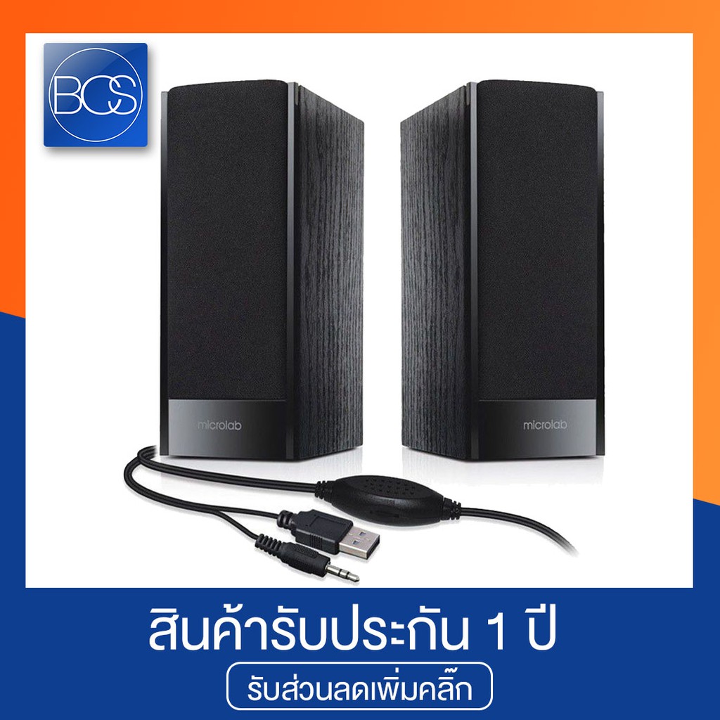 microlab-b56-usb-speaker-ลำโพงคอมพิวเตอร์