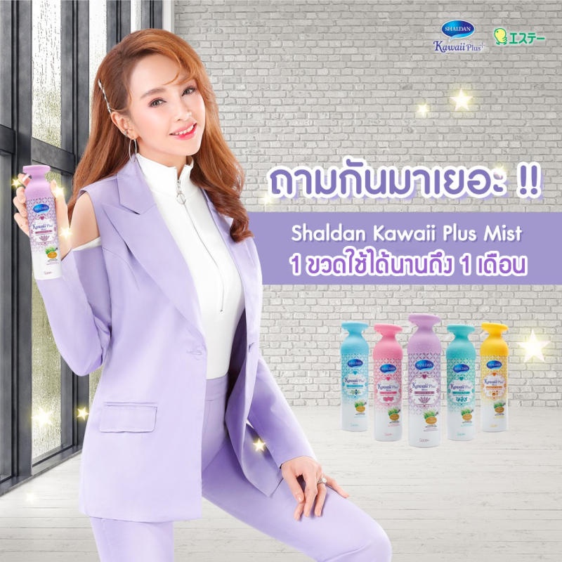 ภาพสินค้าShaldan ชาล์ดอง คาวาอี้พลัสมิสท์ สเปรย์ปรับอากาศ กลิ่นเลาจน์มินท์ 140 มล. จากร้าน s.t.thailand_official_store บน Shopee ภาพที่ 6