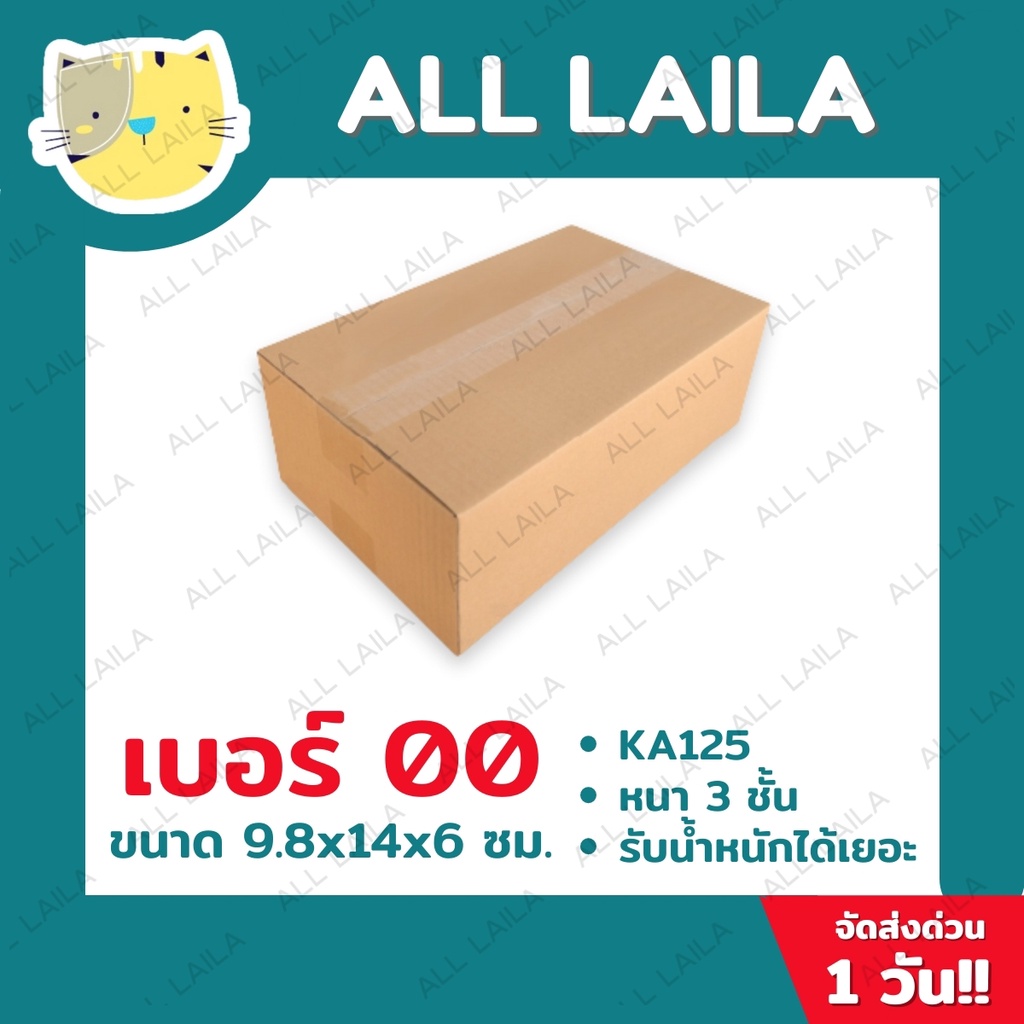 กล่องไปรษณีย์-กล่องพัสดุ-กล่องไปรษณีย์ฝาชน-ราคาโรงงาน-หมวดหมู่เบอร์-0