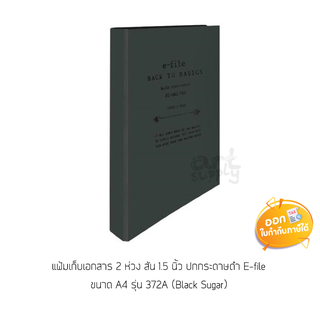 แฟ้มเก็บเอกสาร 2 ห่วง สัน 1.5 นิ้ว ปกกระดาษดำ E-file ขนาด A4 รุ่น 372A (Black Sugar)