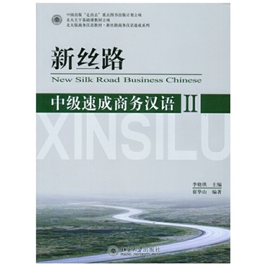 ภาษาจีนธุรกิจ-new-silk-road-business-chinese-ระดับกลาง-จีนธุรกิจ-หนังสือ-ภาษาจีน