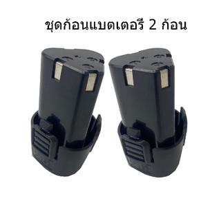 แบตเตอรี่สว่าน ทรงสามเหลี่ยม 2 ก้อนแพ็คคู่ ใส่ได้ 12v-25v ซื้อเป็นคู่คุ้มกว่าแน่นอน-