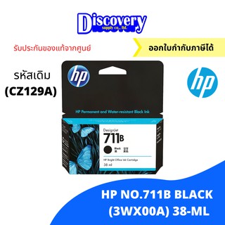 [หมึกพิมพ์อิงค์เจ็ท] HP 711B 38-ml Black DesignJet Ink Cartridge (3WX00A) หมึกน้อย ตลับหมึกอิงค์เจ็ทเอชพี ของแท้