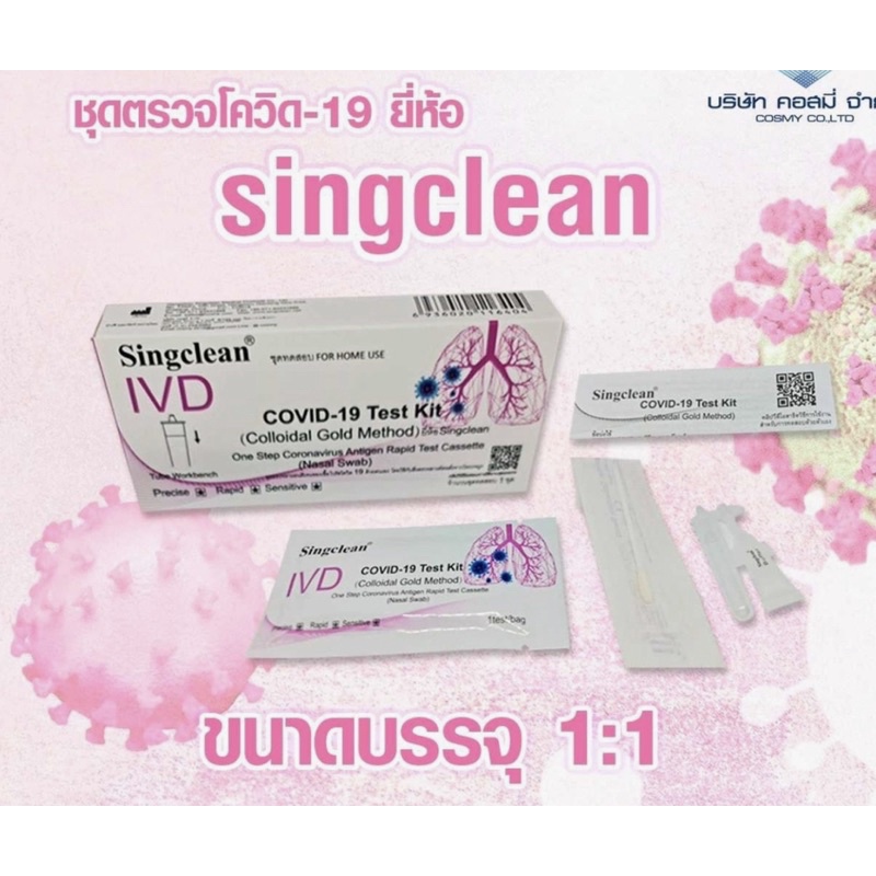 [1 กล่อง] SingClean Test Kit ATK ชุดตรวจโควิด - ที่ตรวจโควิด19 | Shopee ...