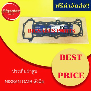 ประเก็นฝาสูบ NISSAN GA16 หัวฉีด