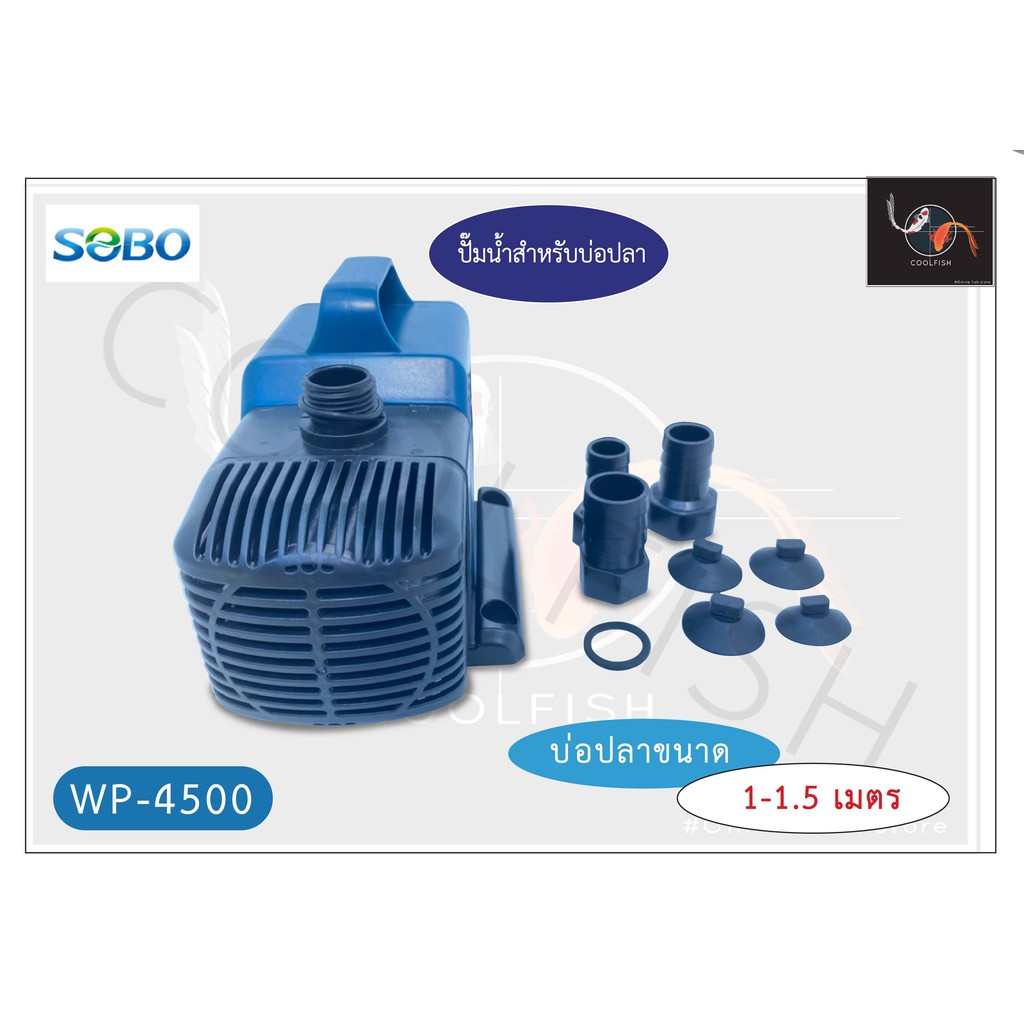 sobo-wp-4500-โซโบ-ปั๊มน้ำตู้ปลา-ปั๊มบ่อปลา-40-w-2000l-h-ปั๊มน้ำ-ปั๊มแช่-ปั๊มน้ำพุ-ใช้ต่อเข้าถังกรองน้ำ-และสกิมเมอร์