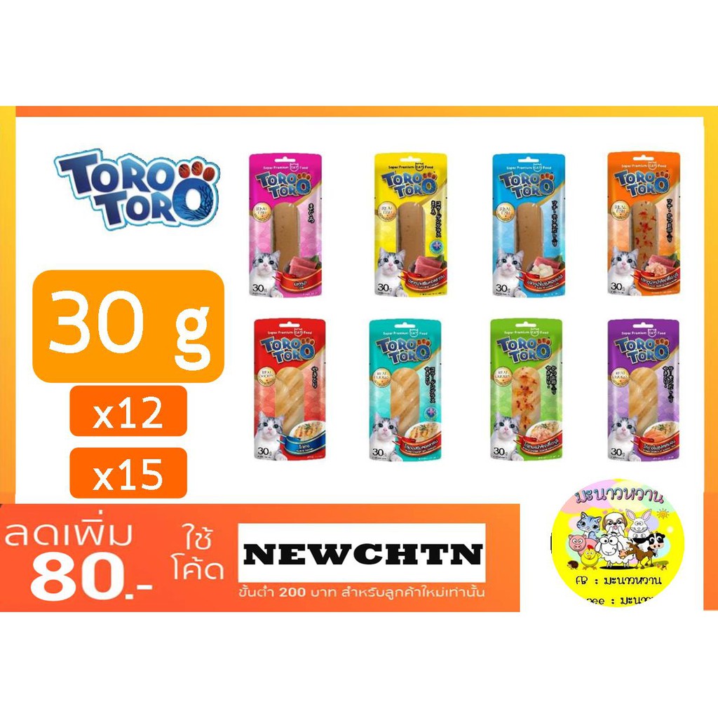 ใหม่ล่าสุด-toro-toro-โทโร่โทโร่-ขนมสุดอร่อยของน้องแมว-30g-แบบ12ซอง