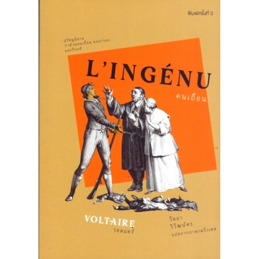 คนเถื่อน-ling-nu-ปกอ่อน