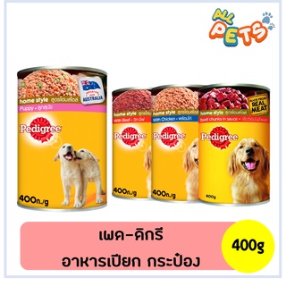 Pedigree เพดดิกรี อาหารสุนัขเปียก แบบกระป๋อง 400g