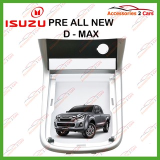 หน้ากากเครื่องเล่นPRE ISUZU D-MAX(เกียร์ธรรมดา)  SILVER 2DIN  ปี2012 รหัสIS-011