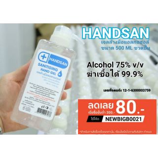 ราคาพิเศษ‼️Alcohol Gel เจลล้างมือ แอลกอฮอล์  75% v/v มือสะอาด  ผ่าน อ.ย.ไทย ; 500 ml ‼️🤟