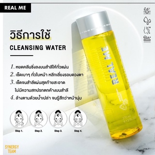 **แถมเจล ส่งฟรี** Real Me Cleansing (เรียลมี คลีนซิ่งหน้านุ่ม) คลีนซิ่งวอร์เตอร์ คลีนซิ่งสูตรน้ำ ผิวแพ้ง่ายใช้ได้ สิว