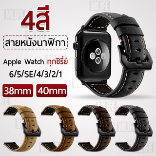 MLIFE - สายหนัง Apple Watch ทุกซีรีย์ 38mm 40mm สาย หนัง นาฬิกา - สายนาฬิกา Leather Band for Series 1 2 3 4 5 6 SE