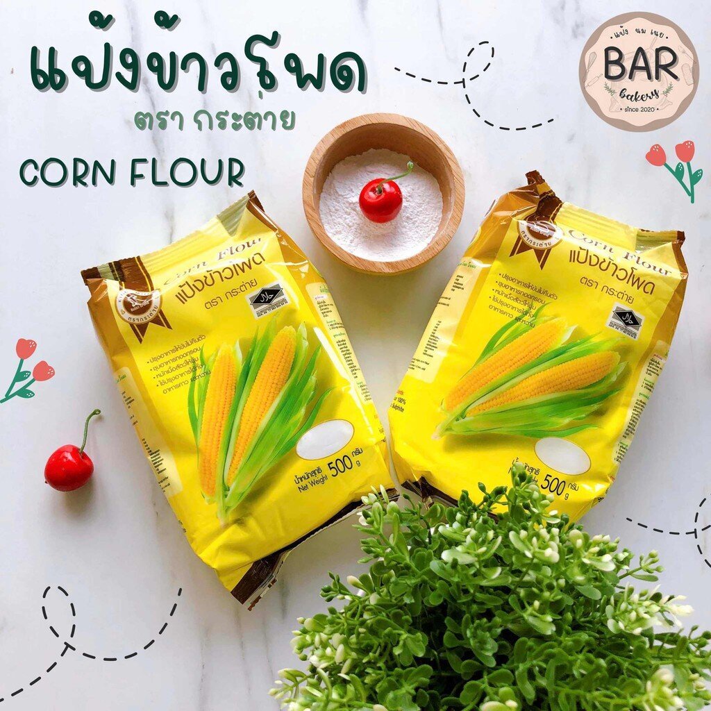 แป้งข้าวโพด-ตรากระต่าย-แป้งข้าวโพด-corn-flour-rabbit-brand-แป้งข้าวโพดอเนกประสงค์-แป้งข้าวโพดแบบ-500-กรัมและ-1000-กรัม