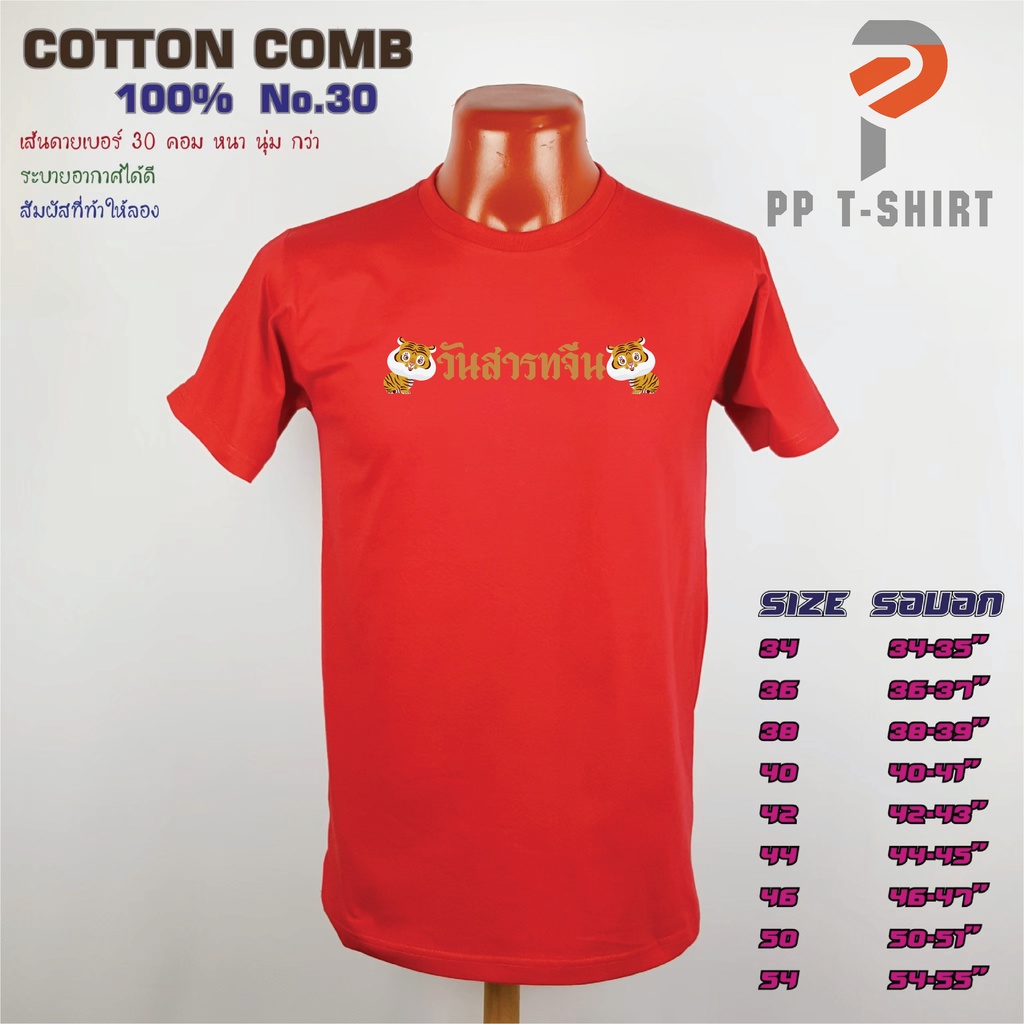 s-5xl-เสื้อยืดวันสารทจีน-เทศกาลสารทจีน-เนื้อผ้าcotton-comb-no-30-ดีที่สุดของ-cotton-ใส่สบาย