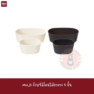 MUJI ถ้วยแบ่งอาหาร ซิลิโคน 4 ชิ้น ใส่ในกล่องอาหารกลางวัน กล่องข้าว ถ้วยแบ่งกับข้าว SILICONE LUNCH BOX DIVIDERS