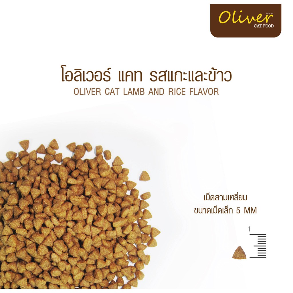 oliver-cat-โอลิเวอร์-อาหารแมว-รสแกะและข้าว-ขนาด-15-kg-เค็มน้อย-โปรตีนสูง-ป้องกันโรคไตและนิ๋ว-สำหรับน้องแมว-1-ปีขึ้นไป