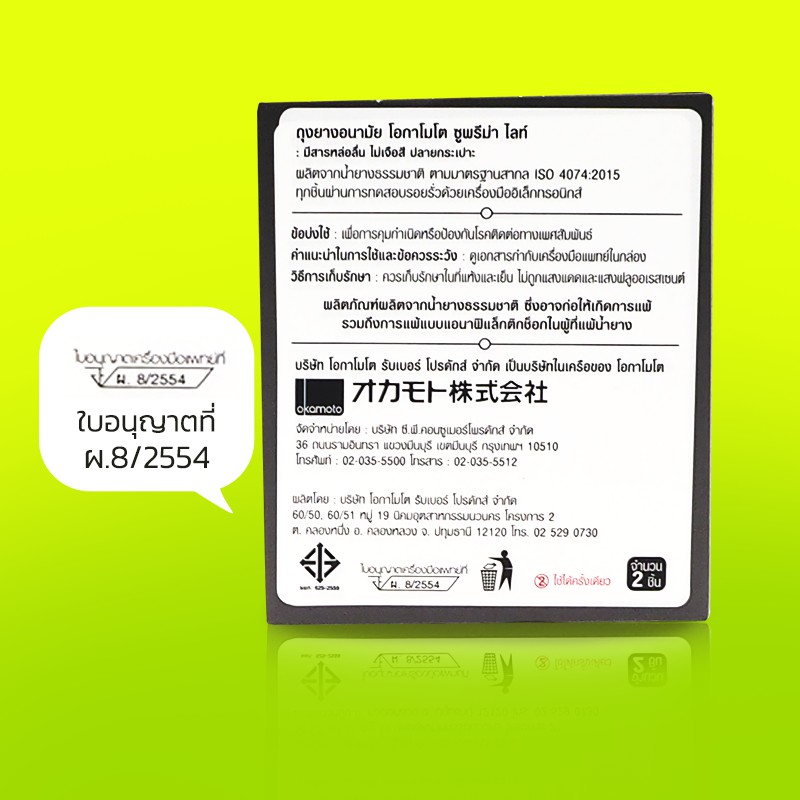 okamoto-suprema-lite-ขนาด-49-มม-1กล่อง-2ชิ้น-ถุงยางอนามัย-ผิวเรียบ-บางพิเศษ-ถุงยาง-โอกาโมโต-ซูพรีม่า-ไลท์