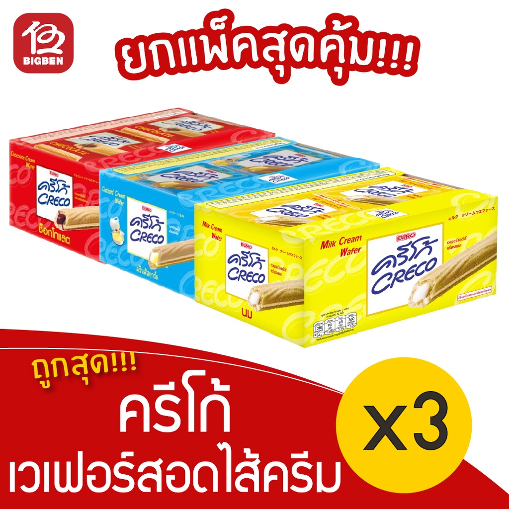 3-กล่อง-creco-ครีโก้-เวเฟอร์-ขนมสอดไส้-216-กรัม-18กรัม-x-12ซอง