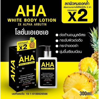 โลชั่น เอเอชเอผสมอัลฟ่าอาร์บูติน AHA WHITE BODY LOTION