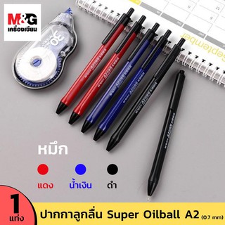 ภาพหน้าปกสินค้าปากกาลูกลื่น M&G 0.7 mm 💥มีราคาส่ง💥Super Oil ball Pen (A2) เขียนลื่นมาก ที่เกี่ยวข้อง