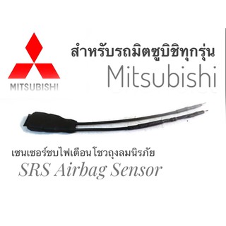 ภาพหน้าปกสินค้าเซนเซอร์ ลบไฟเตือน ถุงลมนิรภัย SRS Airbag Sensorตัวหลอกแอร์แบค พวงมาลัยสำหรับรถมิตซูบิชิ Mitsubishiทุกรุ่นคุณภาพดี ที่เกี่ยวข้อง