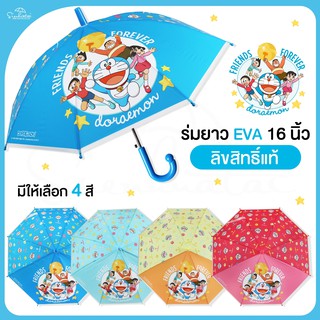 ภาพหน้าปกสินค้าสินค้าใหม่💙 ร่มเด็ก 16 นิ้ว Doraemon / EVA พิมพ์ลายเต็มคัน โดเรม่อน / ลิขสิทธิ์แท้ ร่มกันฝนเด็ก ร่มน่ารัก ที่เกี่ยวข้อง
