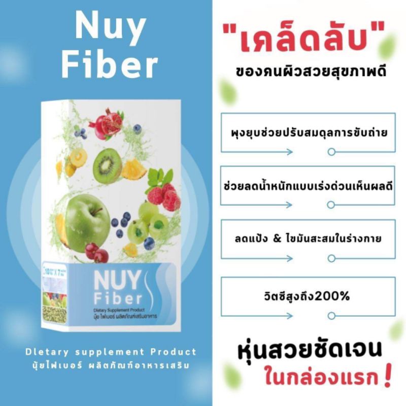 nuyfiber-นุ้ยไฟเบอร์