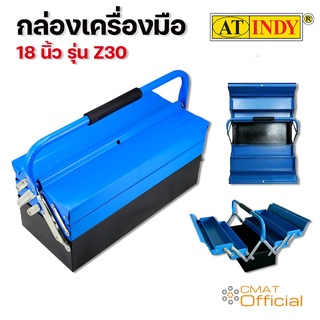 AT INDY กล่องเครื่องมือช่าง กล่องเครื่องมือเหล็ก มือจับเดี่ยว 18″ รุ่น Z30