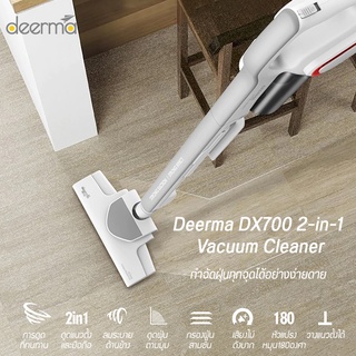ภาพขนาดย่อของภาพหน้าปกสินค้าDeerma DX700/DX300 Vacuum Cleaner เครื่องดูดฝุ่นไซโคลน เครื่องดูดฝุ่นแบบด้ามจับพลังดูดสูง จากร้าน deermaofficial_store บน Shopee ภาพที่ 7