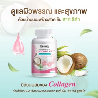 Rida Coconut Oil ริด้า น้ำมันมะพร้าวสกัดเย็น