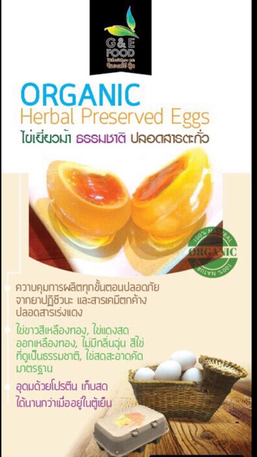 ภาพหน้าปกสินค้าไข่เยี่ยวม้าสีทอง ไข่ออแกนิคสีทอง ไร้สารตะกั่ว ปลอดสารเคมี 1แพ็ค(6ฟอง) Golden Preserved Eggs จากร้าน shopkaidee บน Shopee