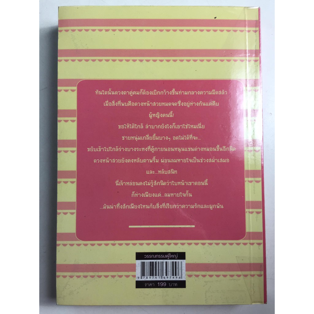 เพราะรักร้อยดวงใจ-ผู้เขียน-ปาริน-หนังสือนิยายมือสอง-สภาพดีมาก-ราคาถูก