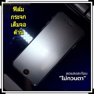 ภาพขนาดย่อของภาพหน้าปกสินค้าฟิล์มกระจก ด้าน สำหรับ iPhone เต็มจอ นิรภัย AG 15 Pro Max 14 Pro Max 13 Pro 12mini 11 12 6 6S 7/8 Plus X XR XS Max SE 3 จากร้าน xiaoyinzhou บน Shopee ภาพที่ 5