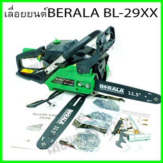 เครื่องเลื่อยยนต์ BERALA BL-29XX (0.9 HP)-